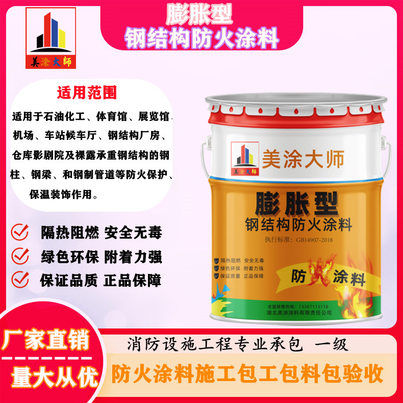 龙岩超薄型钢结构防火涂料